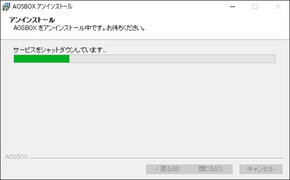 アンインストール