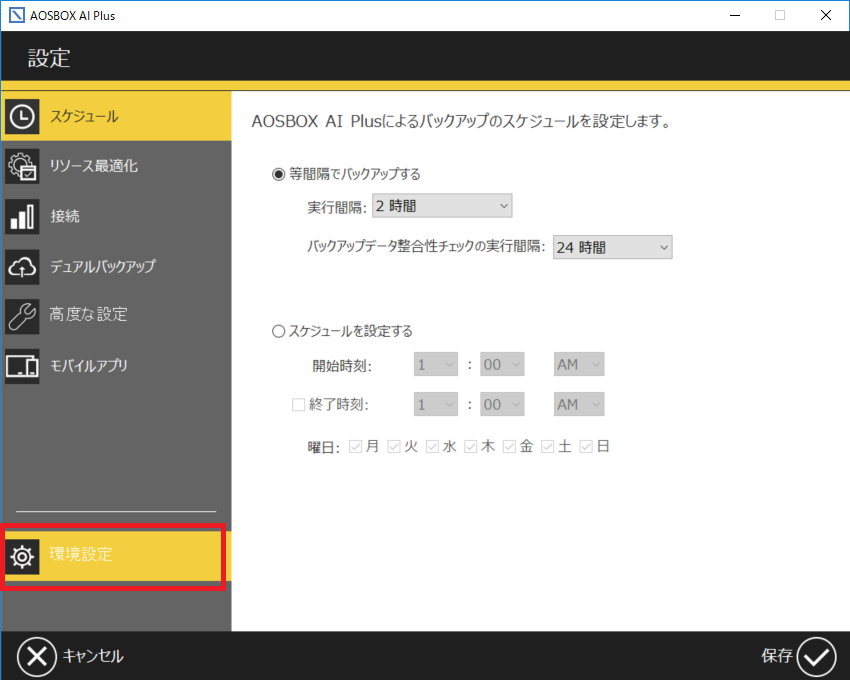 AOSBOXの高度なログを生成する方法