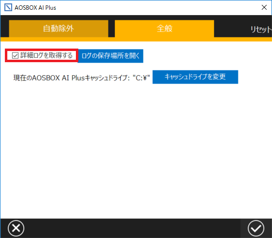 AOSBOXの高度なログを生成する方法