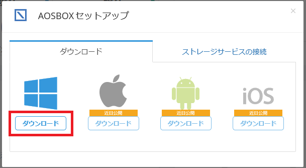 AOSBOXアプリのアップデート中に問題が発生しました