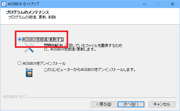AOSBOXアプリのアップデート中に問題が発生しました