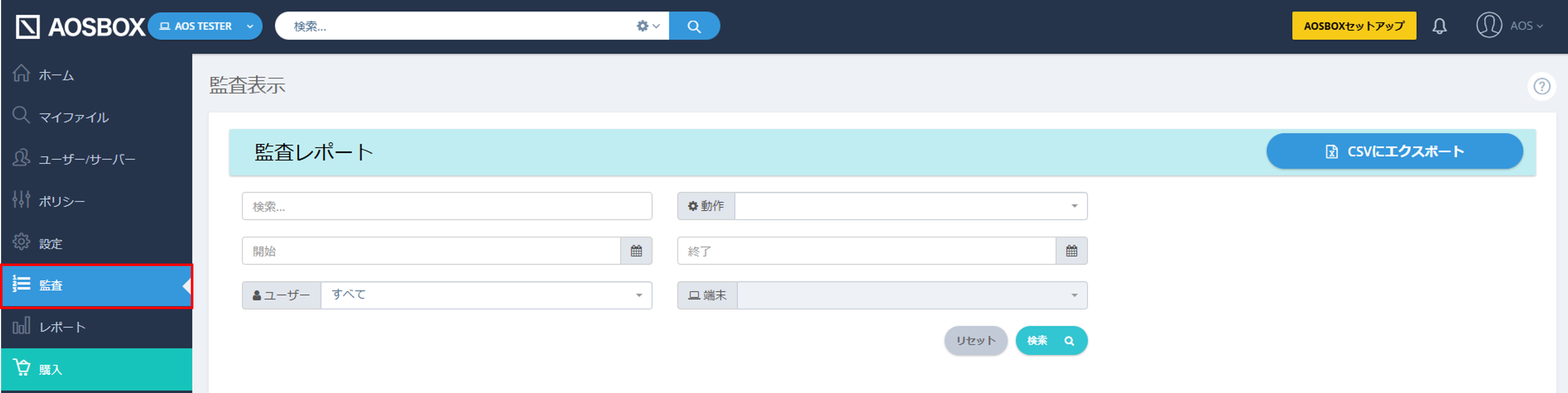 監査