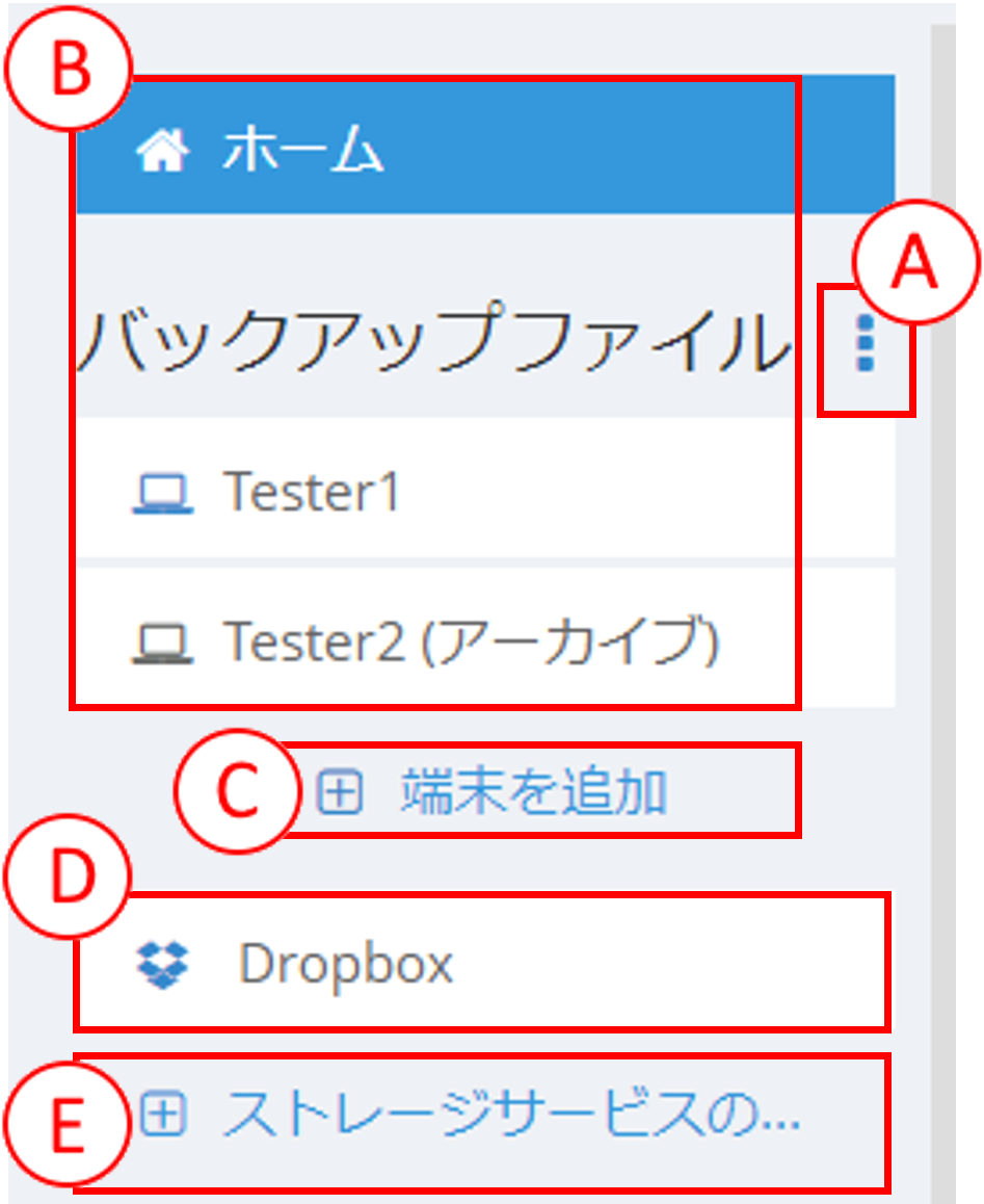 バックアップファイルメニューの説明