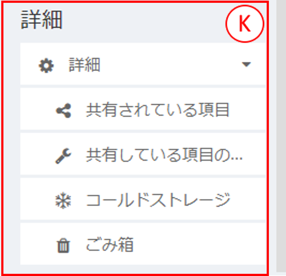 バックアップファイルメニューの説明