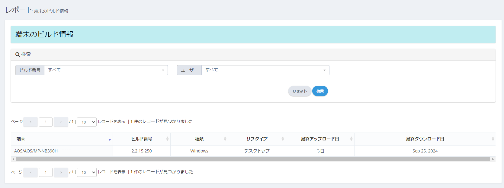 端末のビルド情報