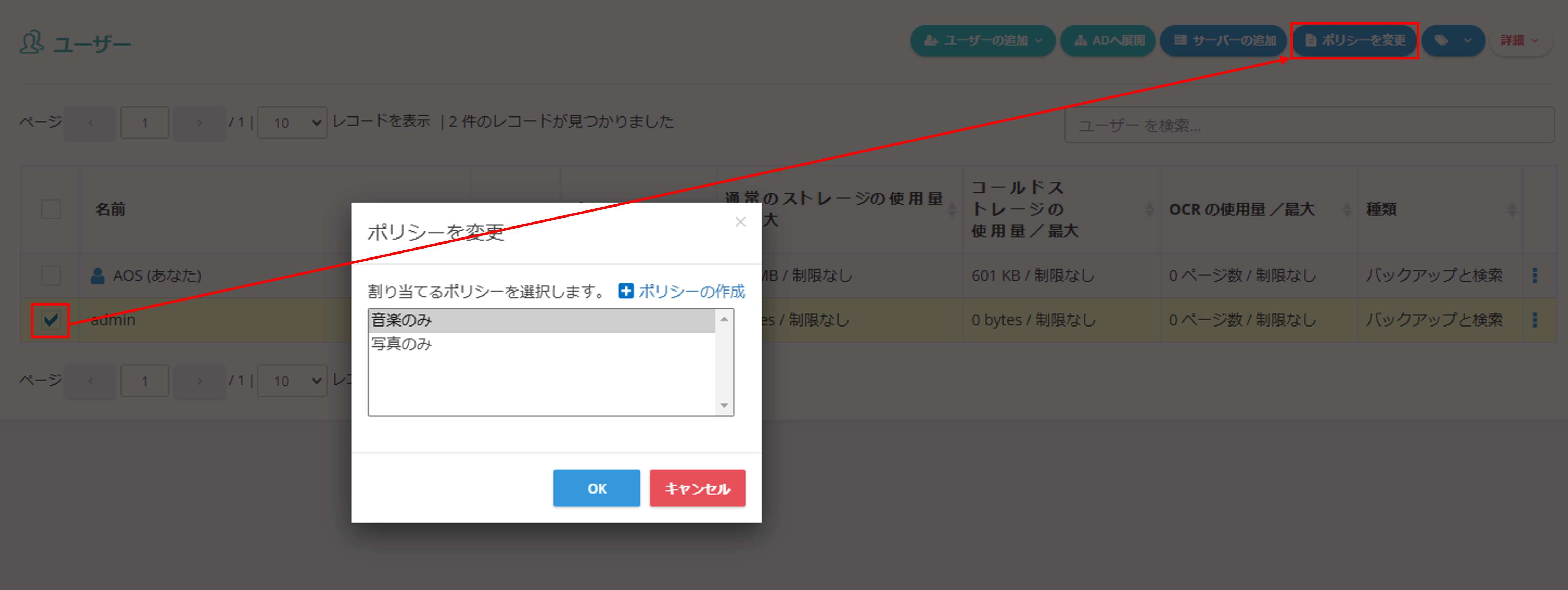 ポリシー割り当て、変更