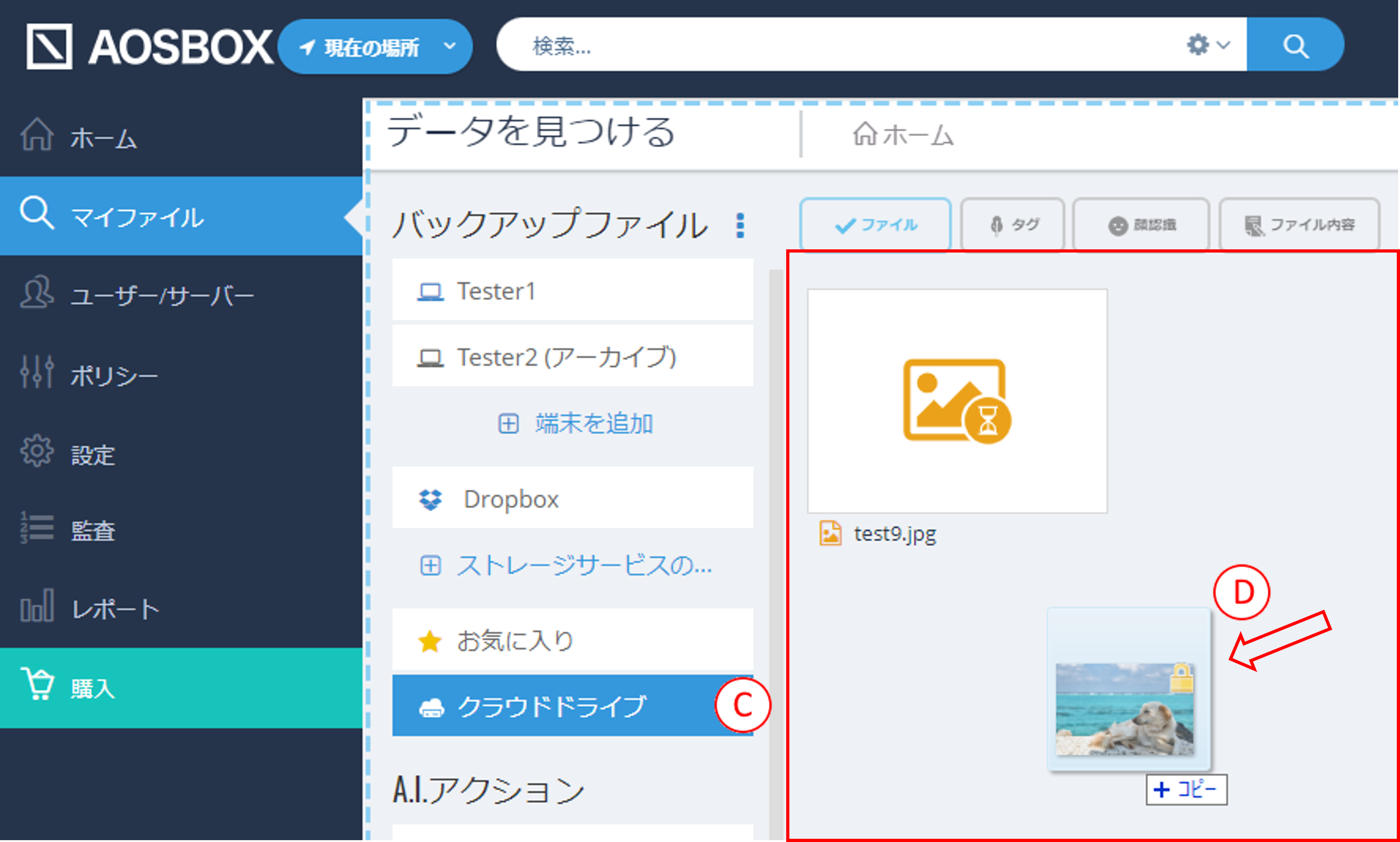 クラウドドライブ