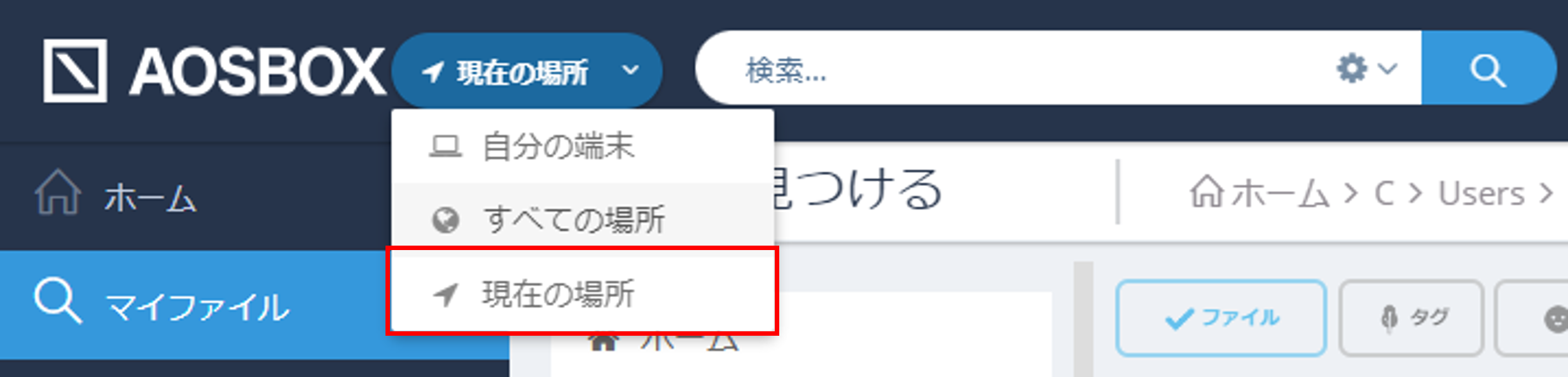 マイファイルの機能