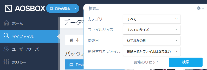 マイファイルの機能