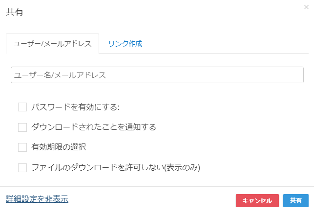 マイファイルの共有