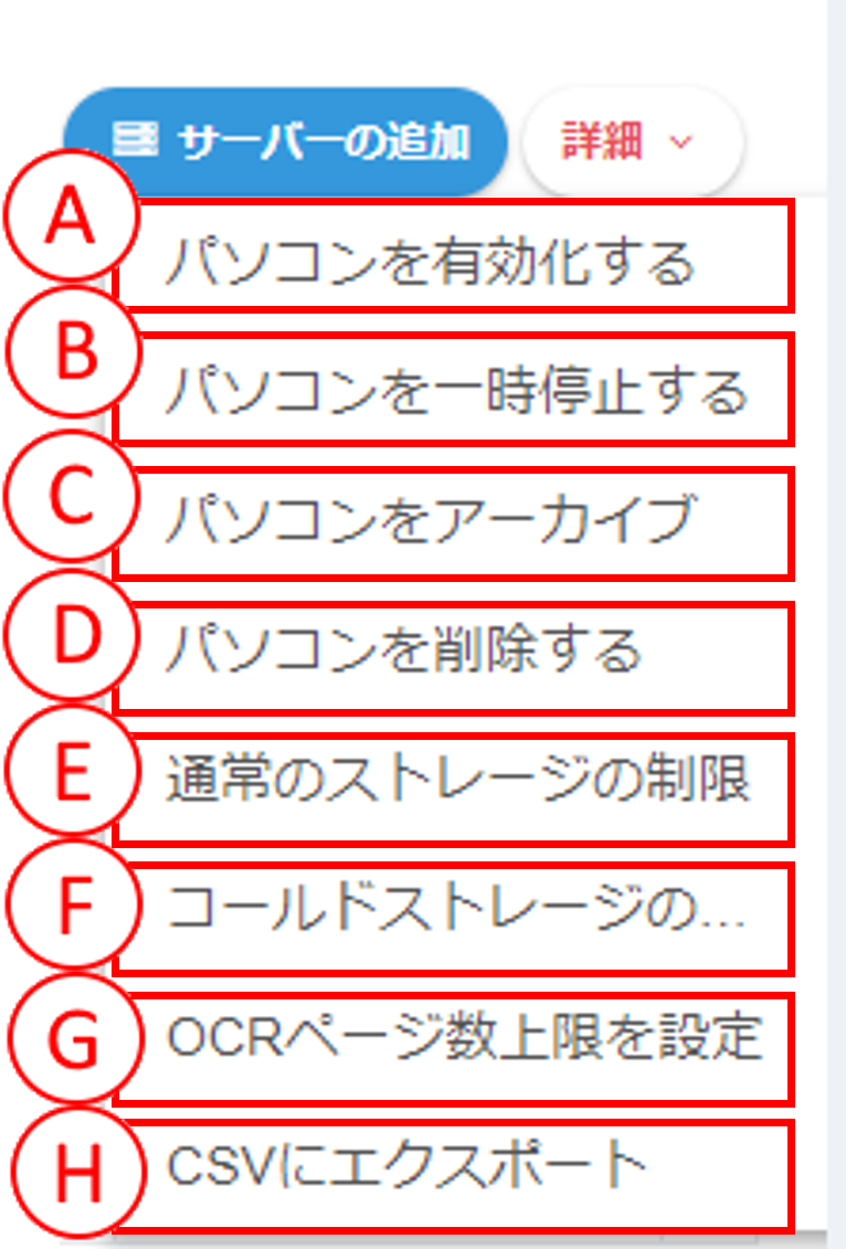 詳細ボタン（パソコン）