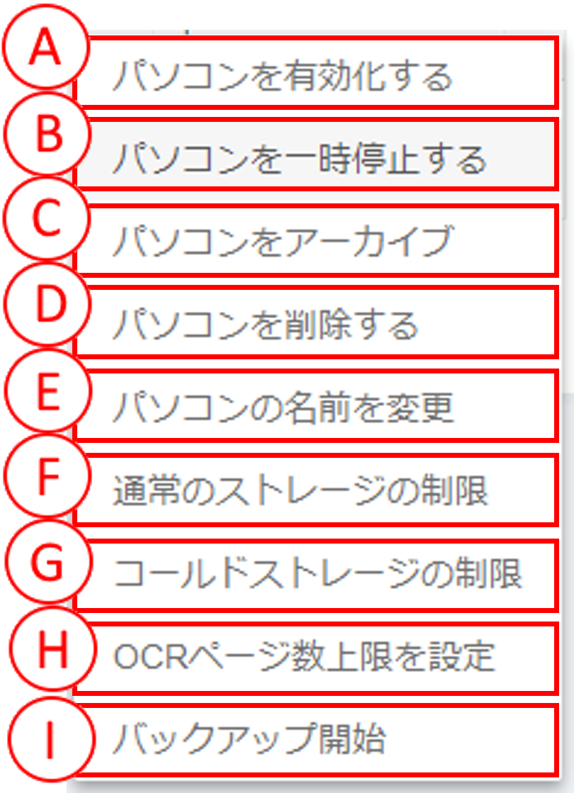 動作ボタン（パソコン）