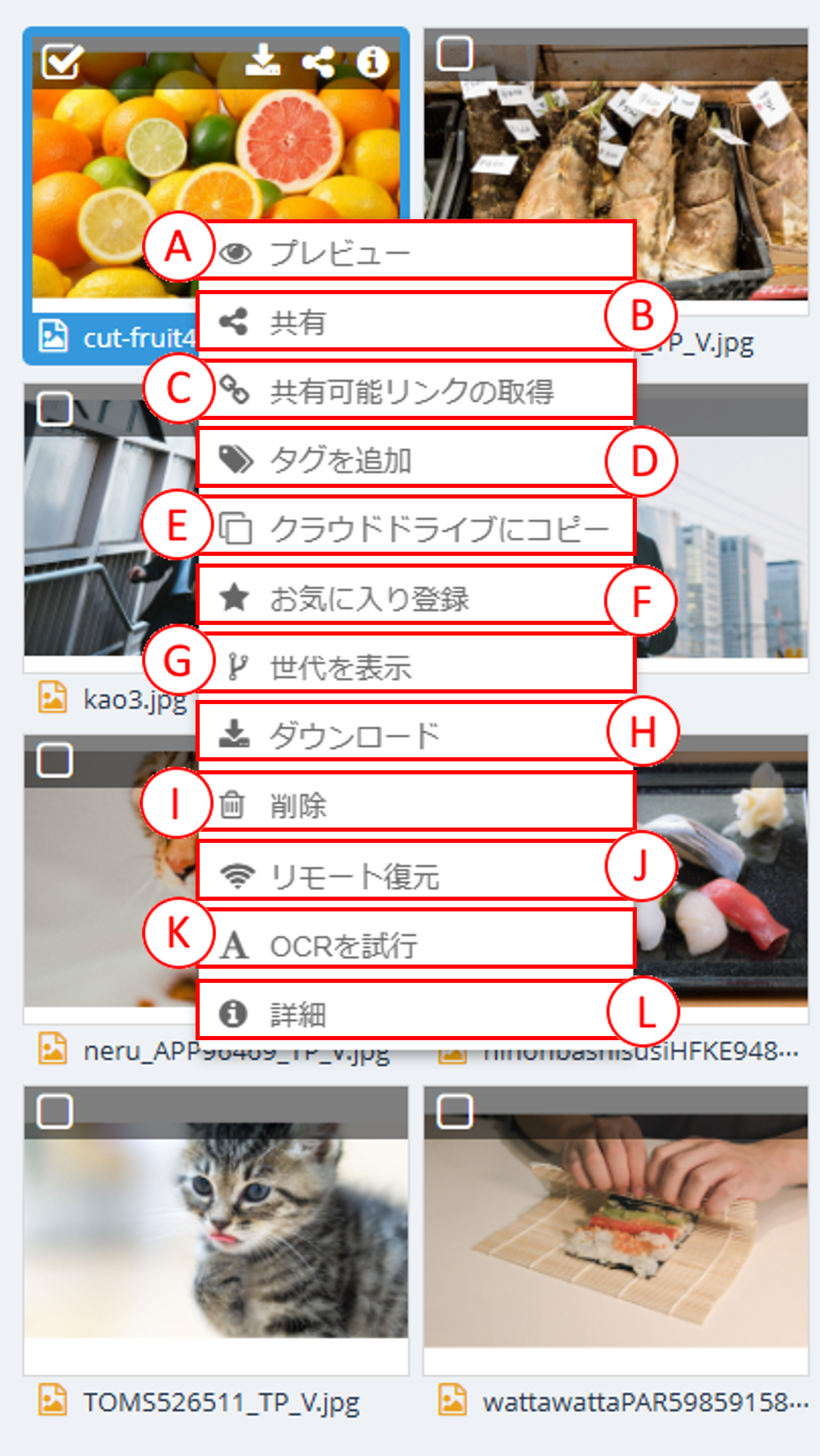 マイファイルの右クリック時の説明