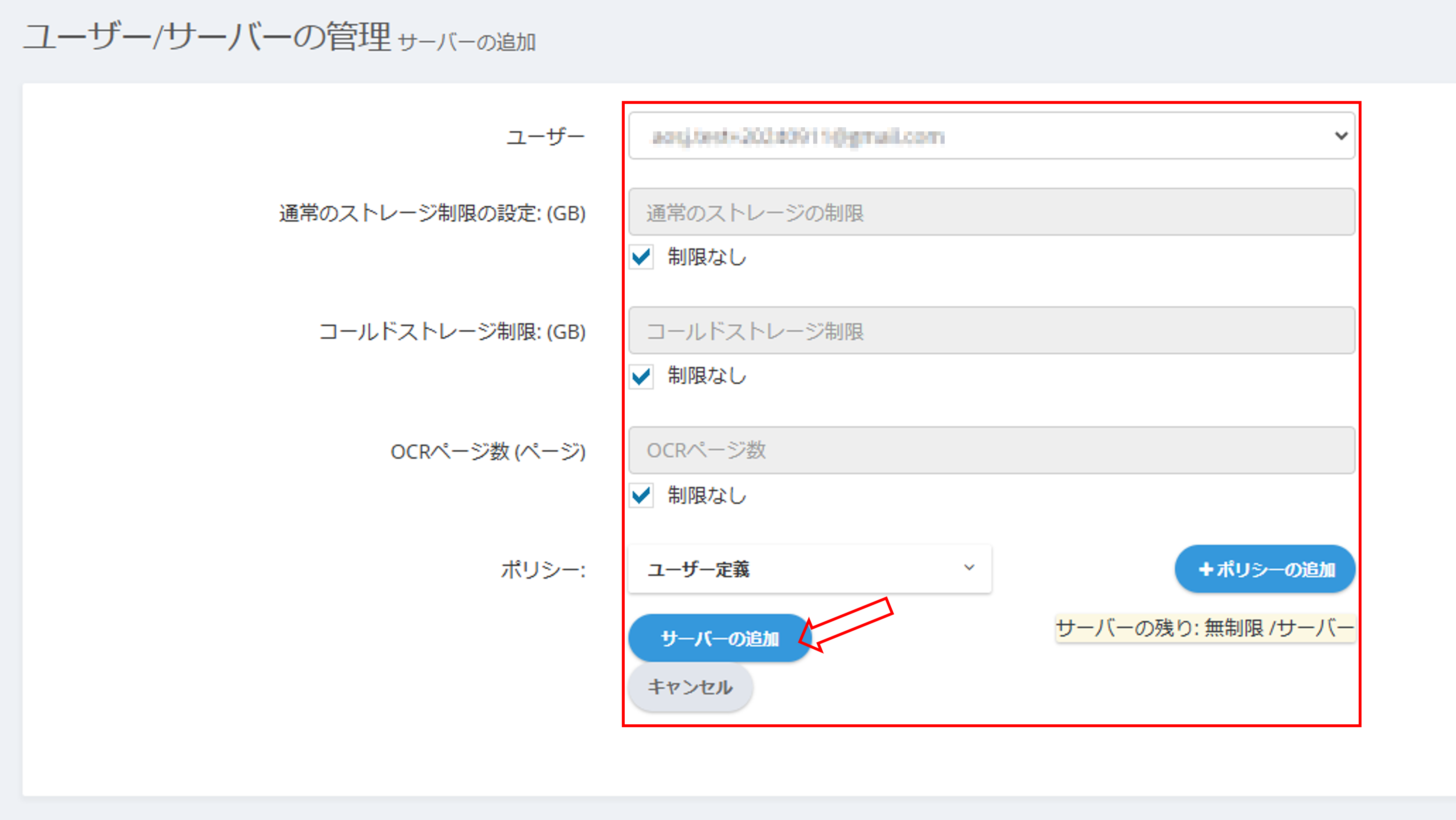 サーバーの追加