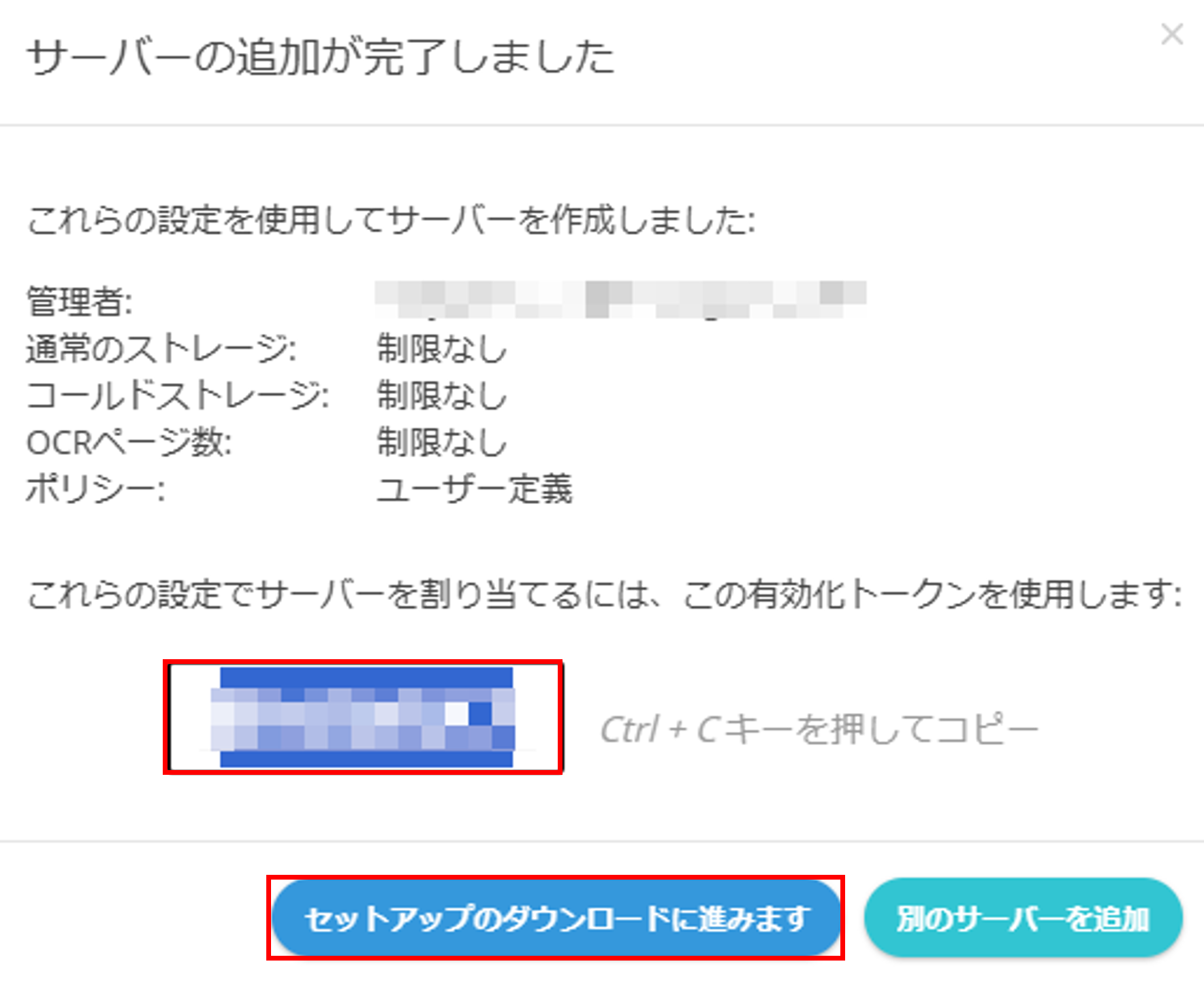 サーバーの追加