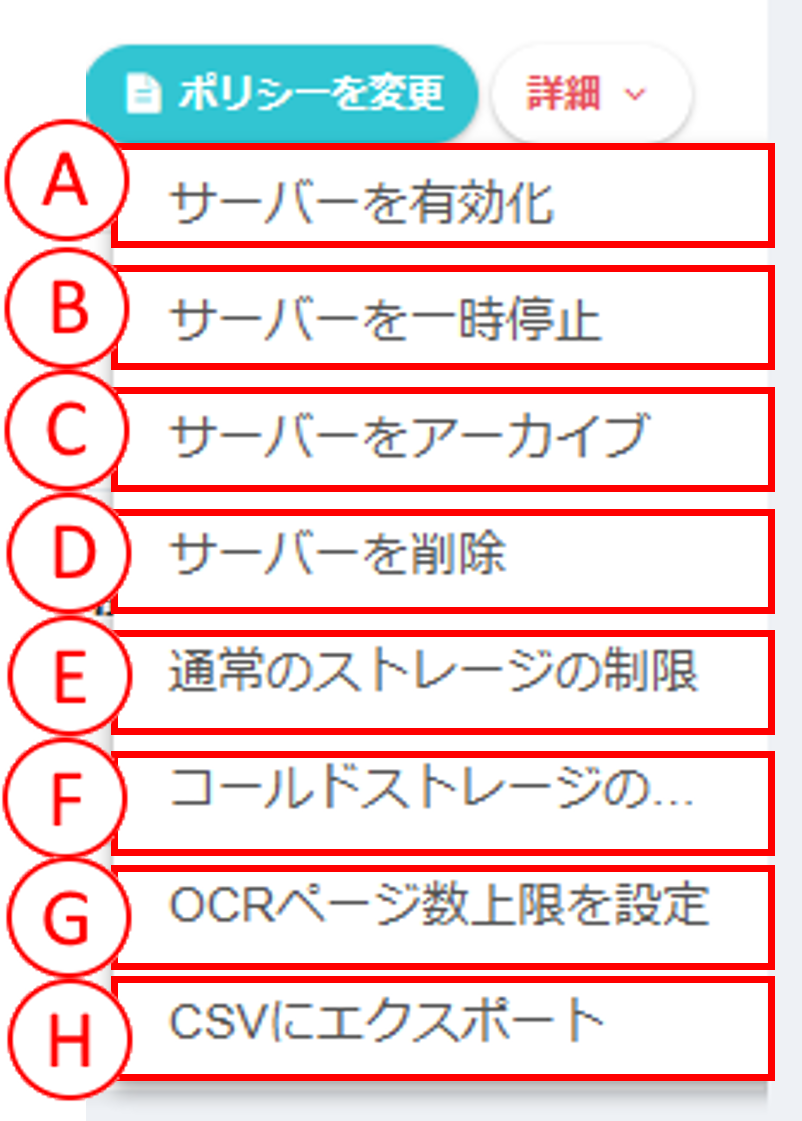 詳細ボタン（サーバー）