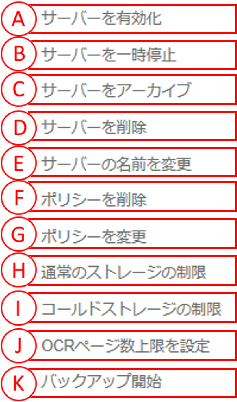 動作ボタン（サーバー）