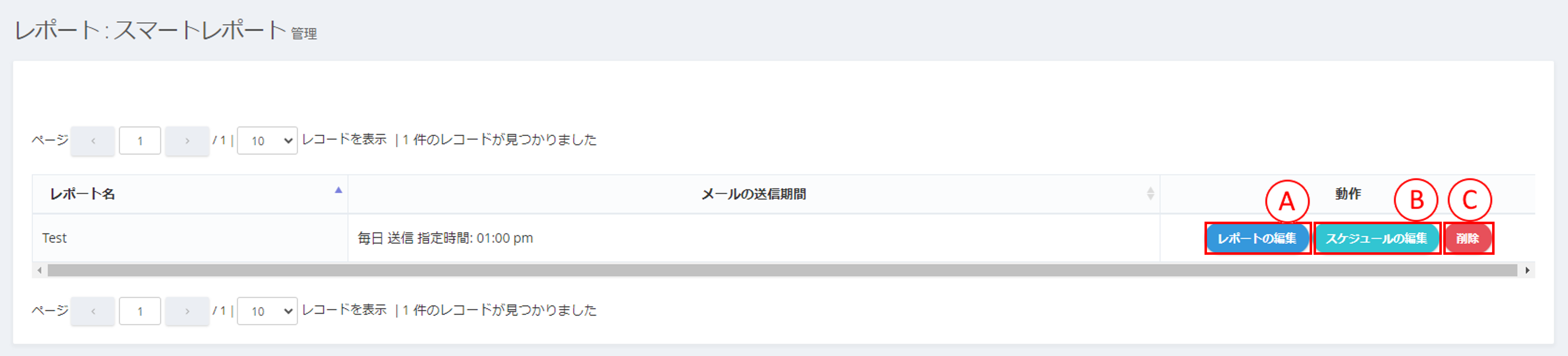 スマートレポート