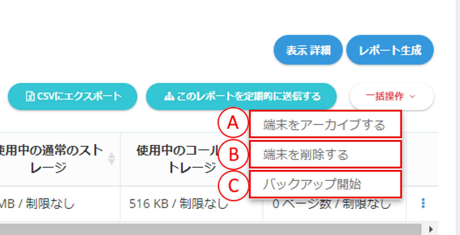 スマートレポート