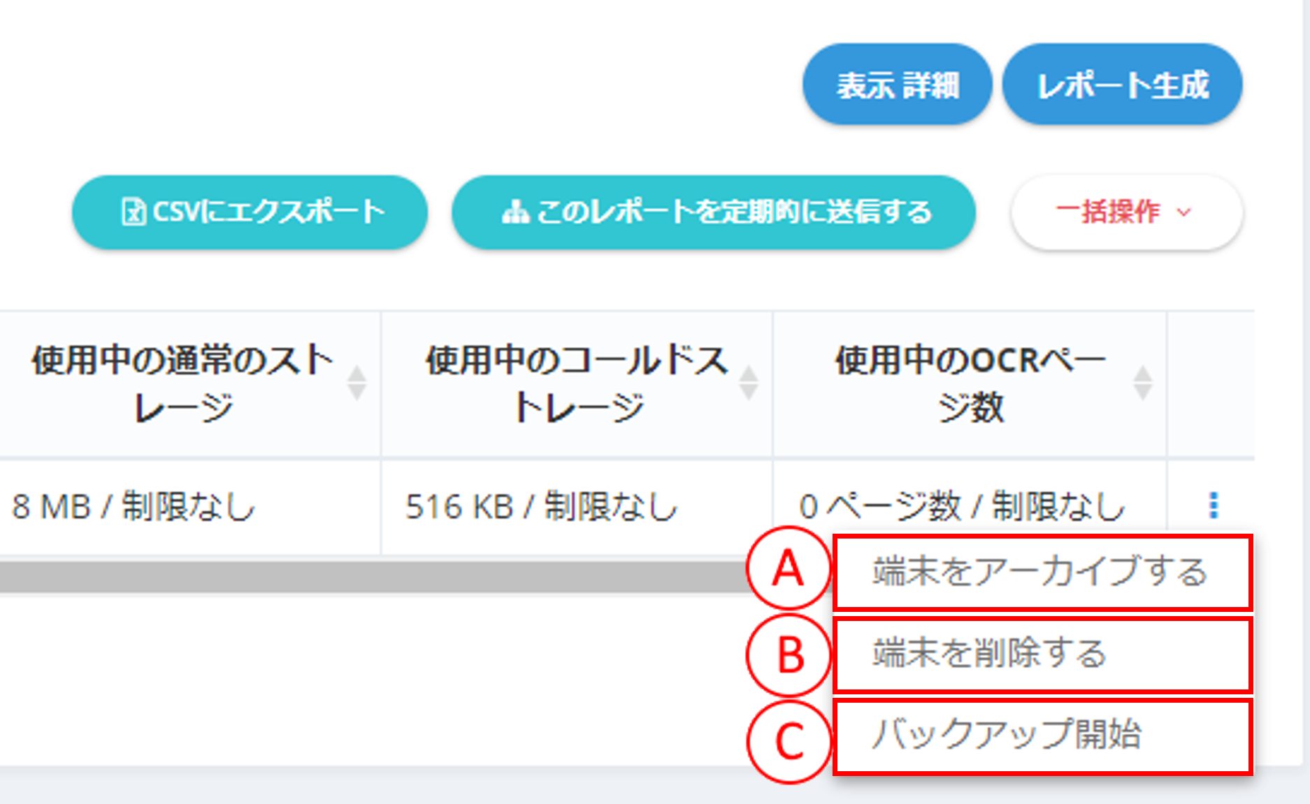 スマートレポート