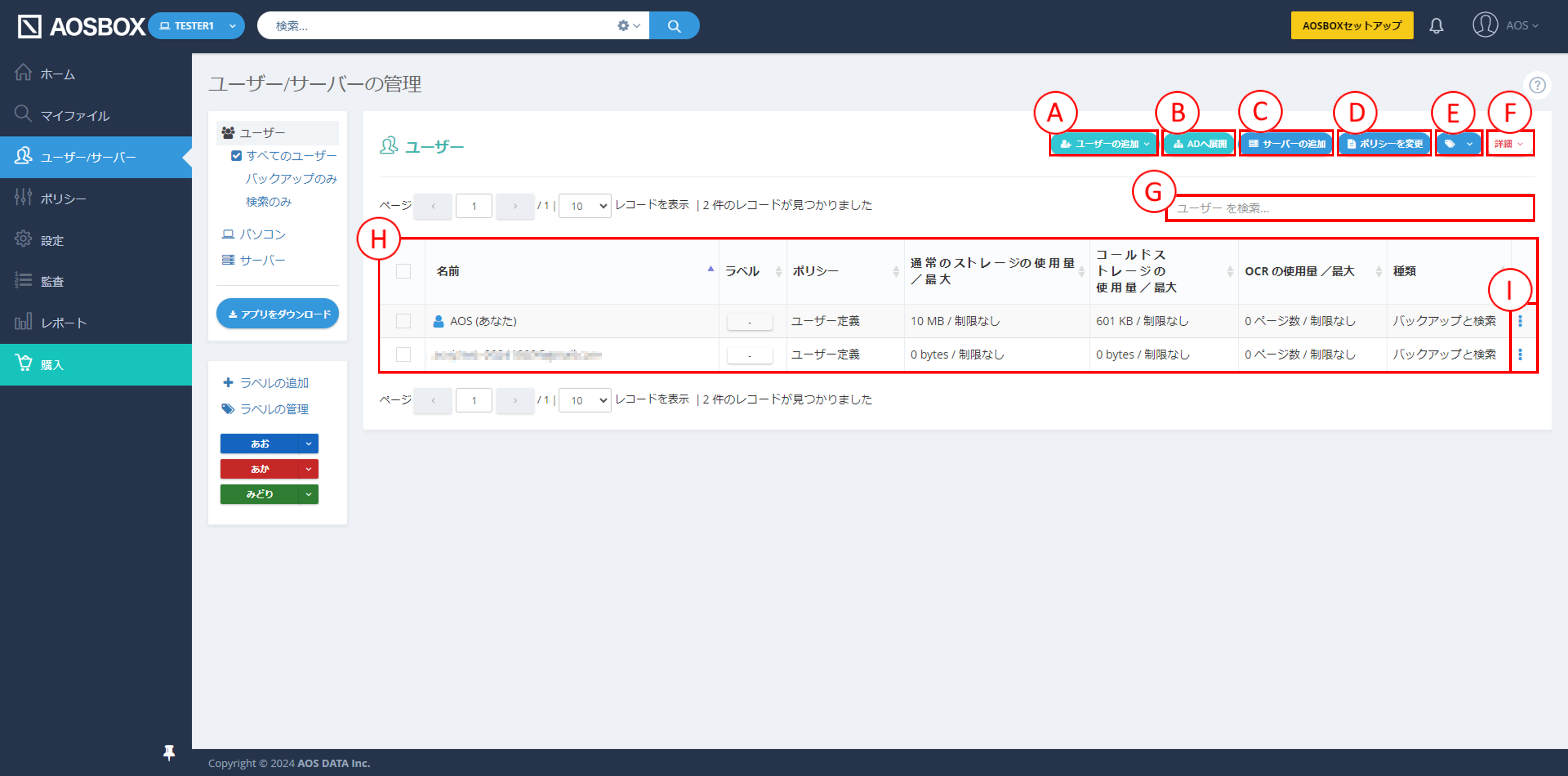 ユーザー