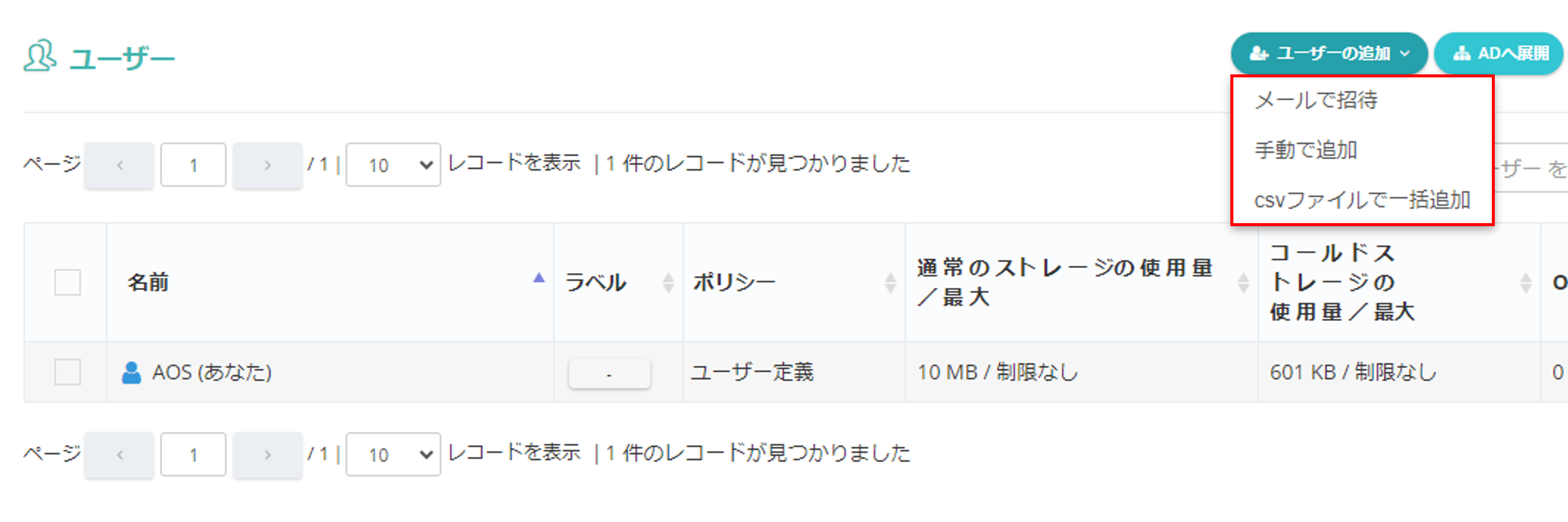 ユーザーの追加