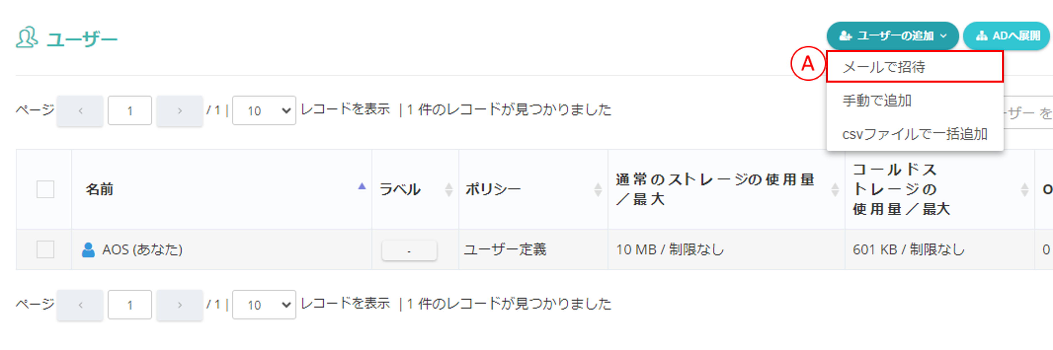 ユーザーの追加