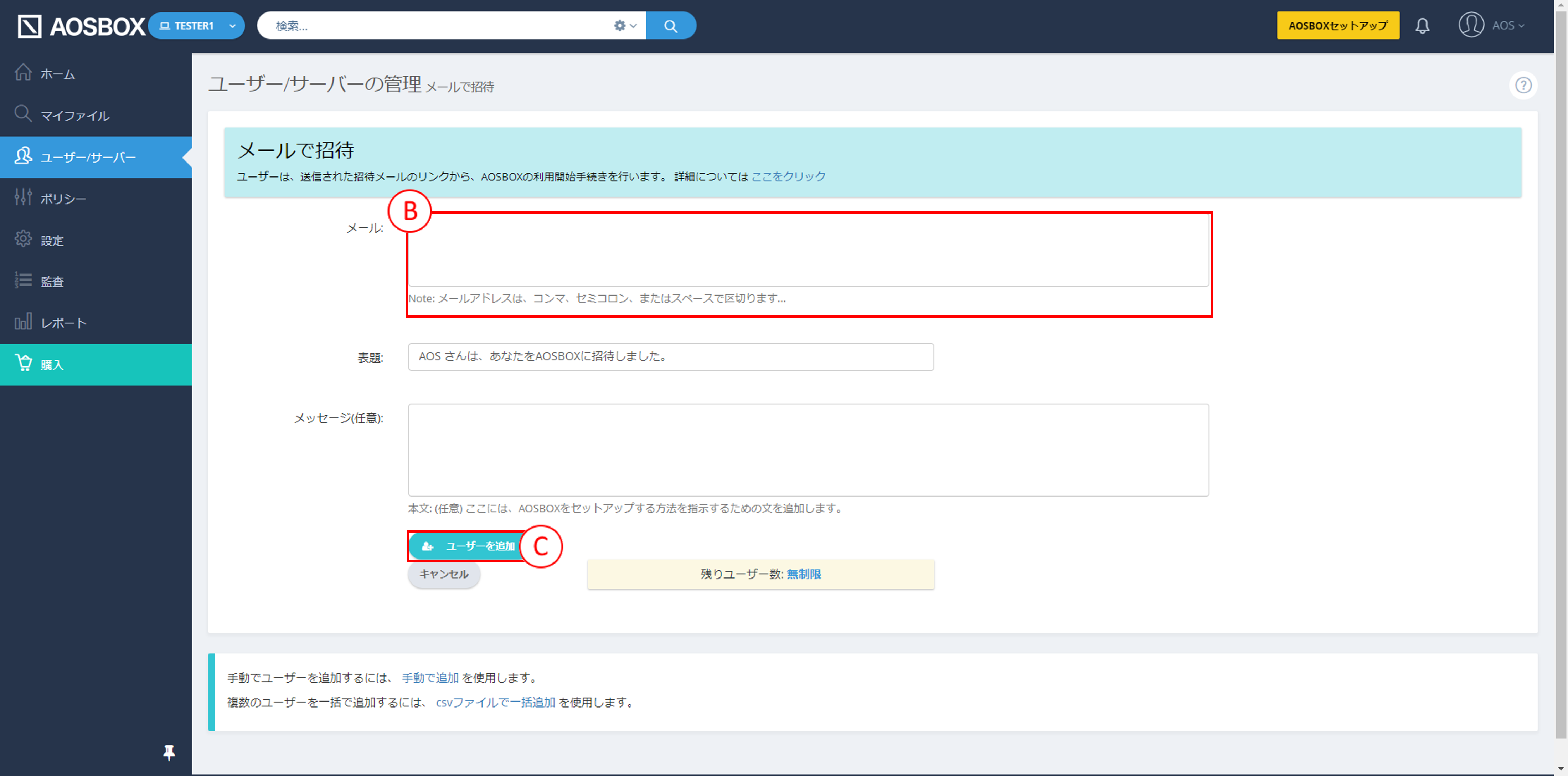 ユーザーの追加