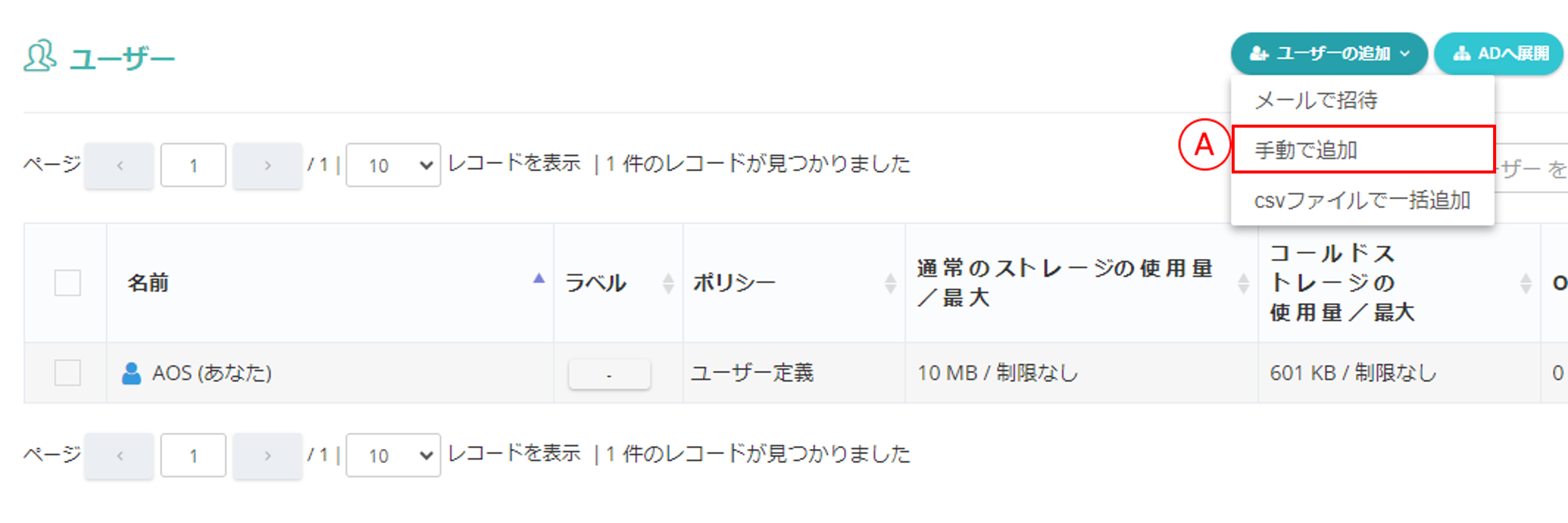 ユーザーの追加