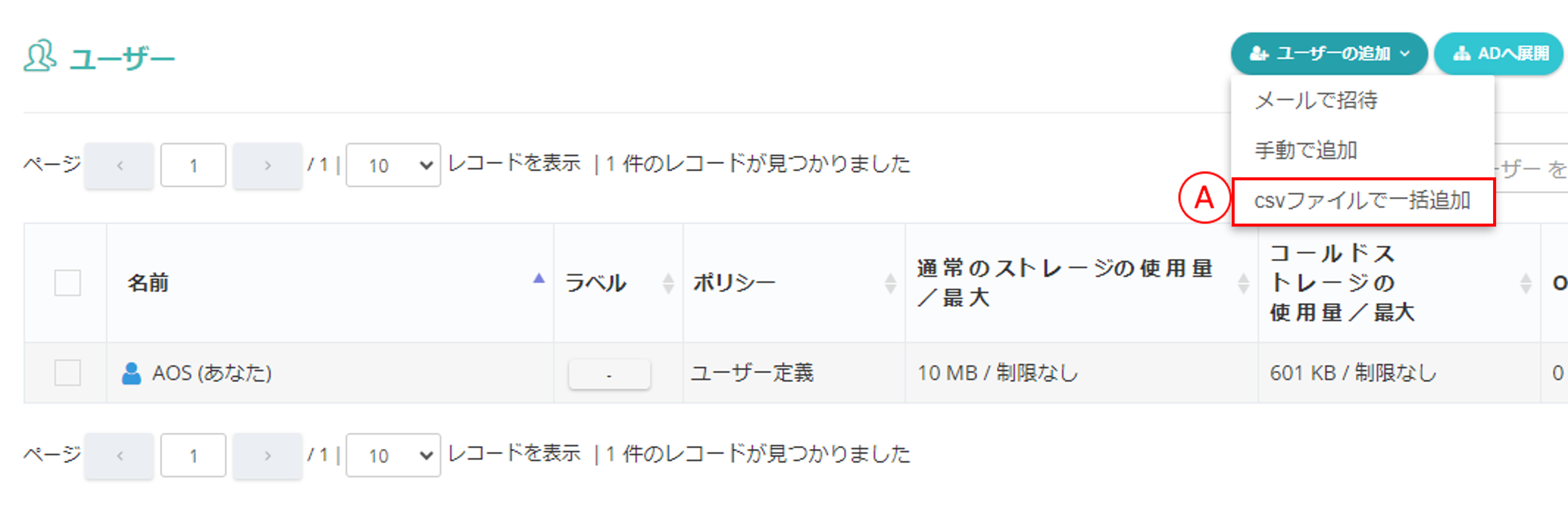 ユーザーの追加