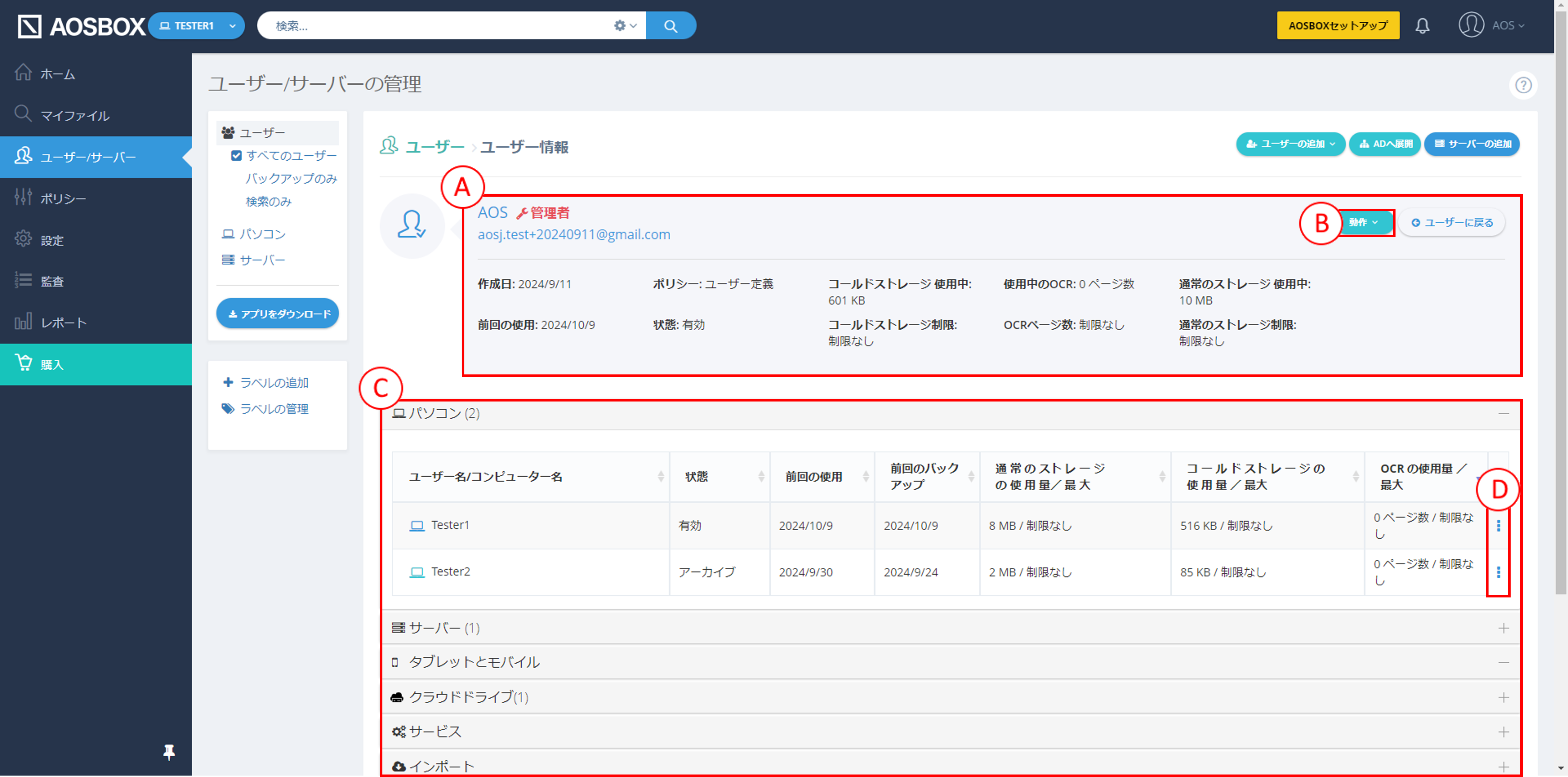 ユーザー情報