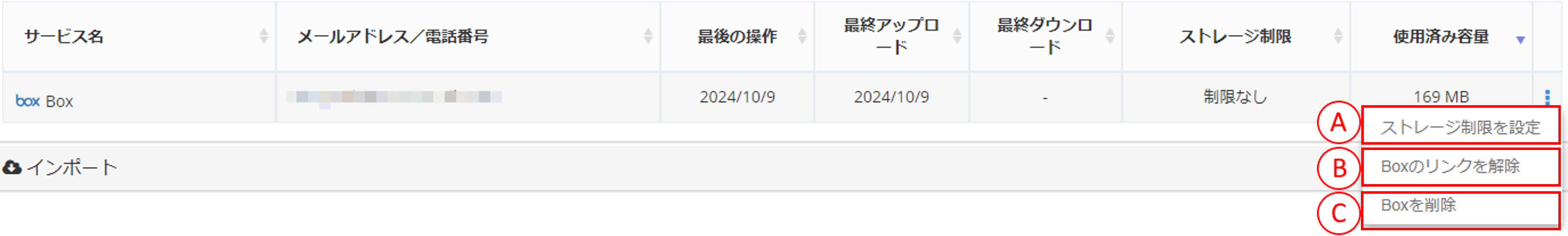 ユーザー情報