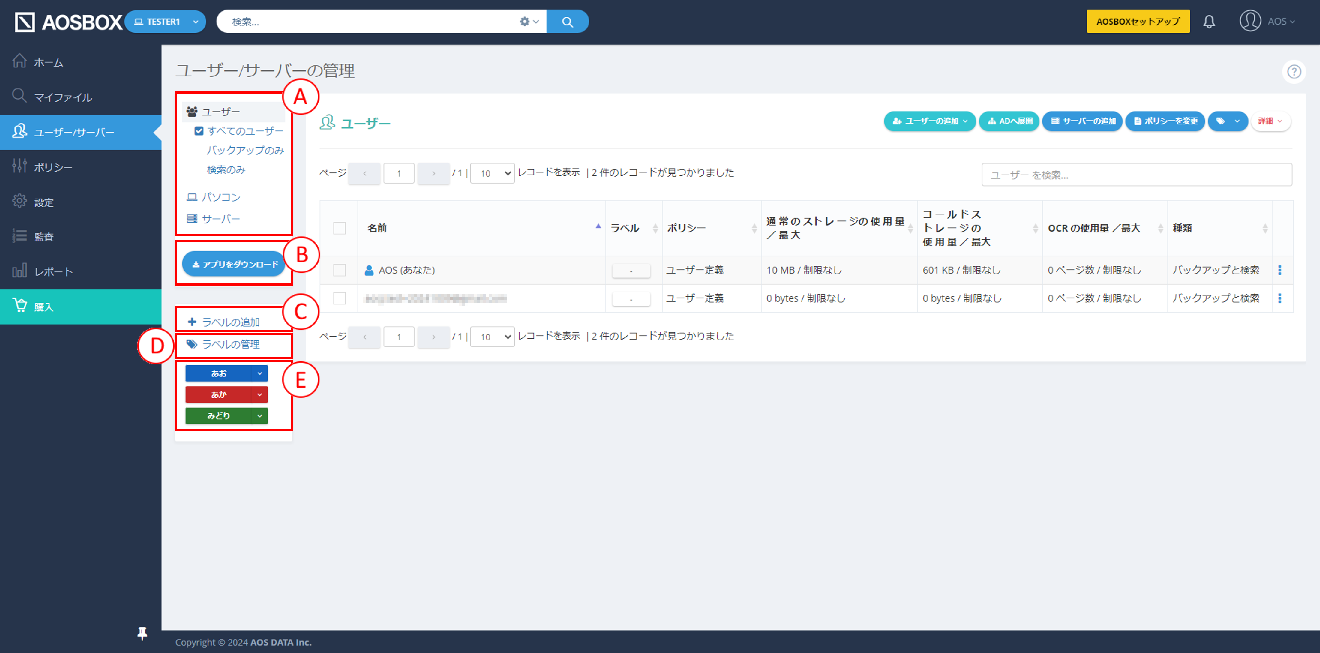ユーザー・サーバー画面について