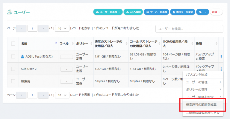 ユーザーの種類